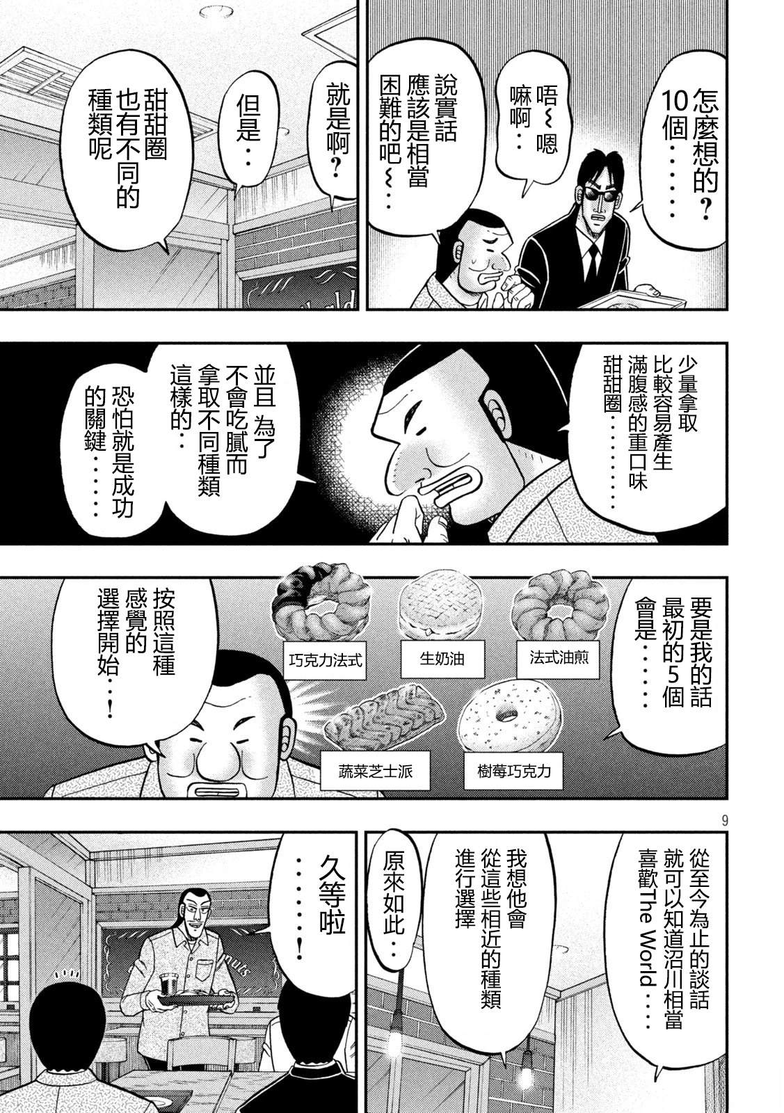 一日出行录班长 第169话 第9页