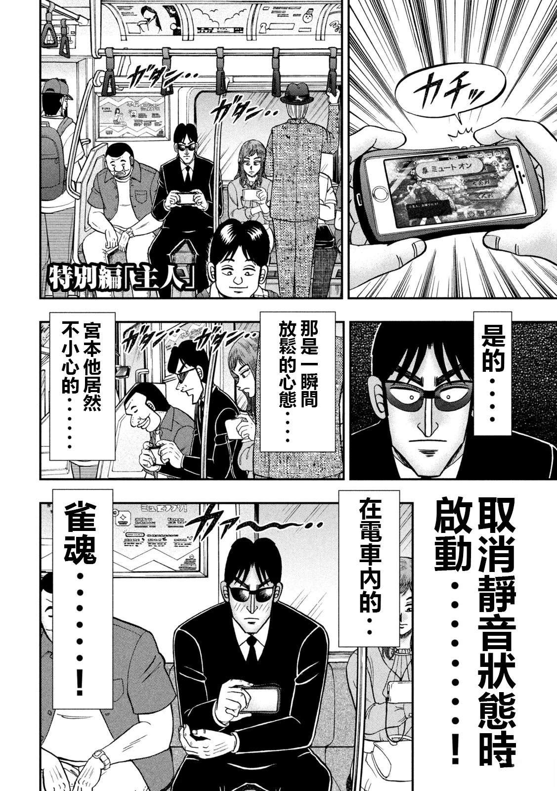 一日出行录班长 雀魂联动 第4页