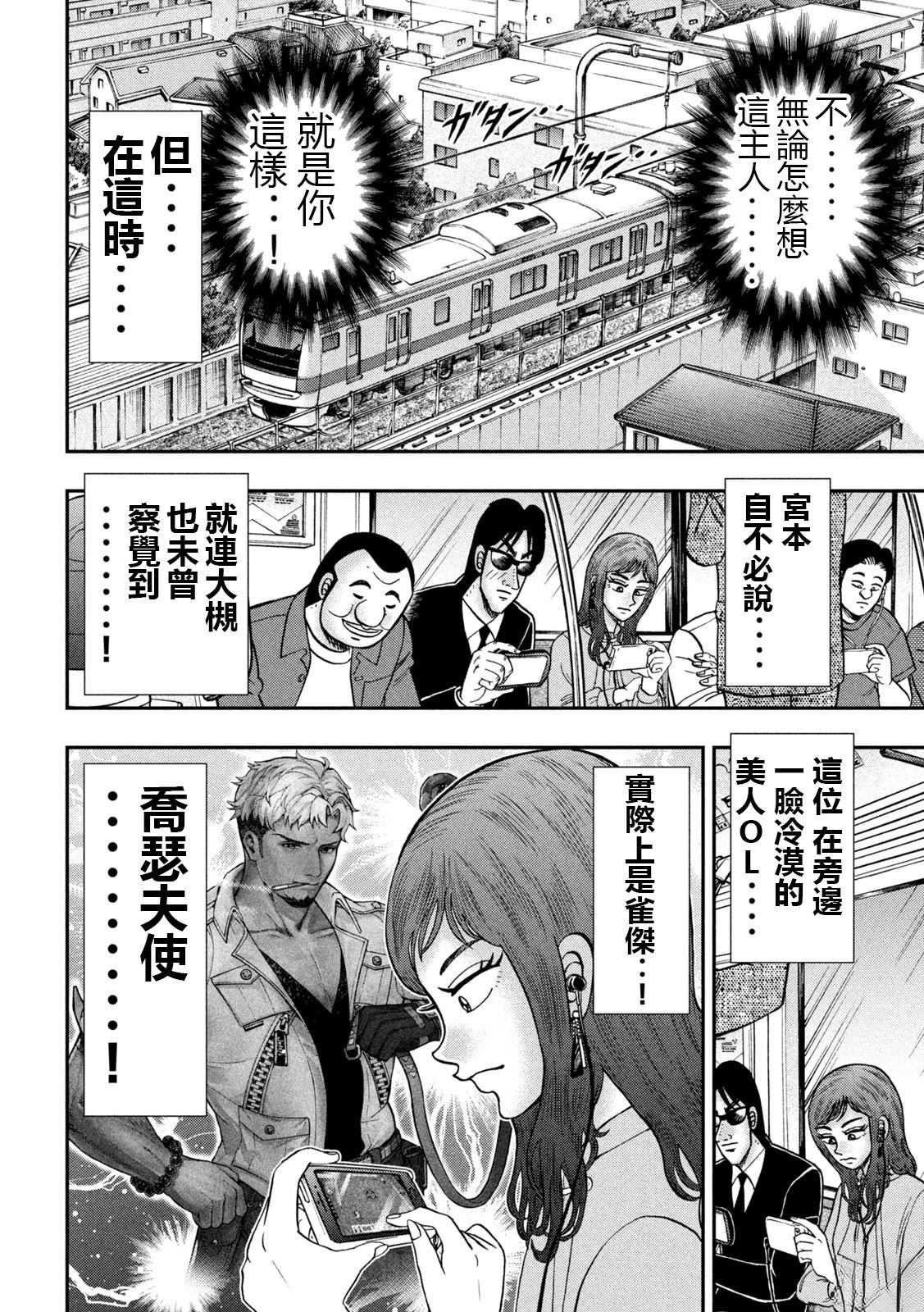 一日出行录班长 雀魂联动 第6页