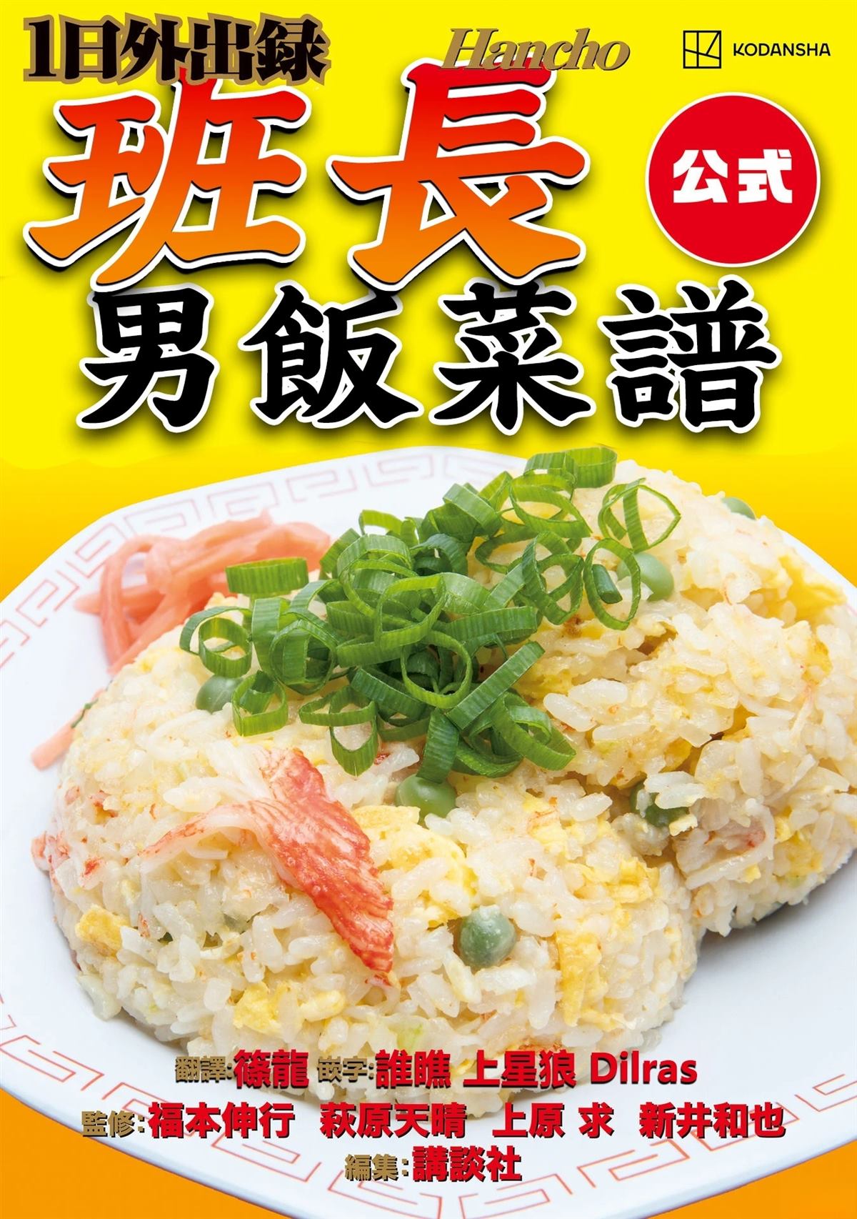 一日出行录班长 男饭菜谱 第2页