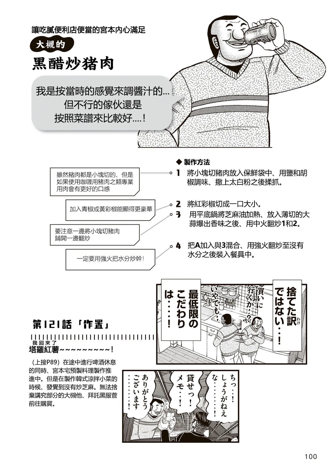 一日出行录班长 男饭菜谱 第102页