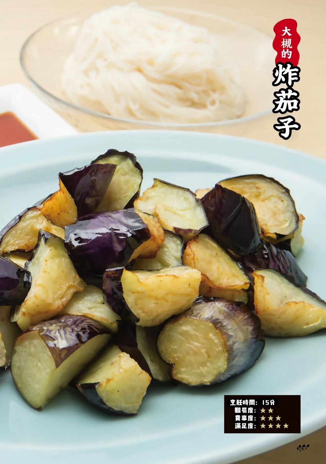 一日出行录班长 男饭菜谱 第104页