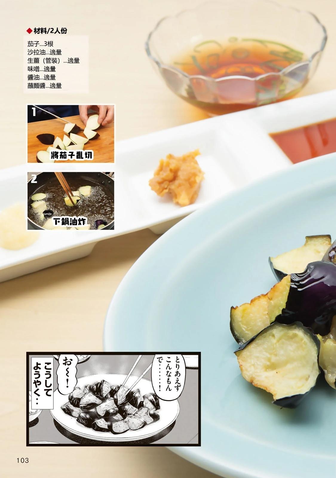 一日出行录班长 男饭菜谱 第105页
