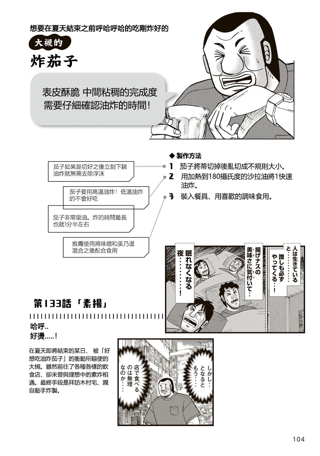 一日出行录班长 男饭菜谱 第106页