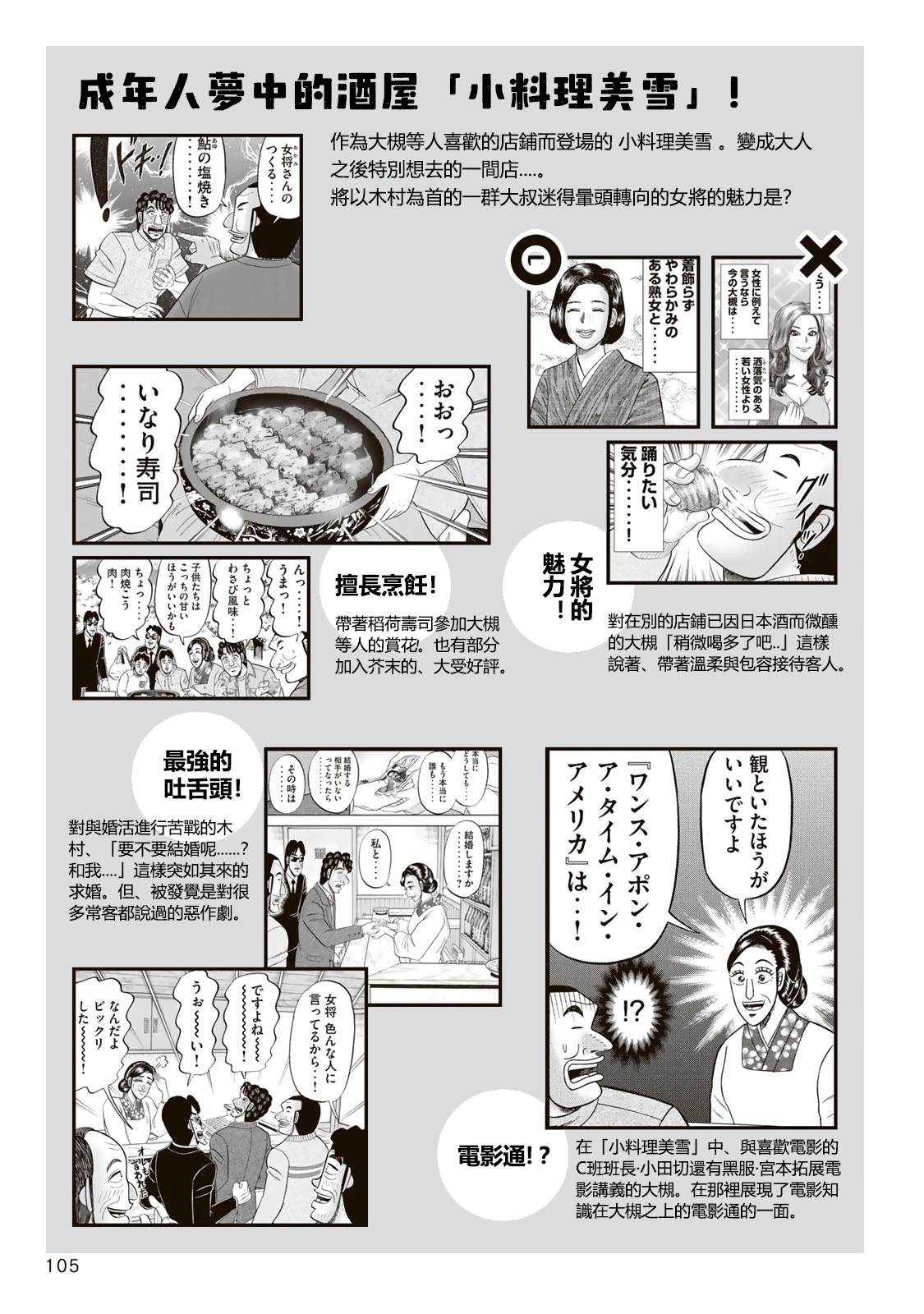 一日出行录班长 男饭菜谱 第107页
