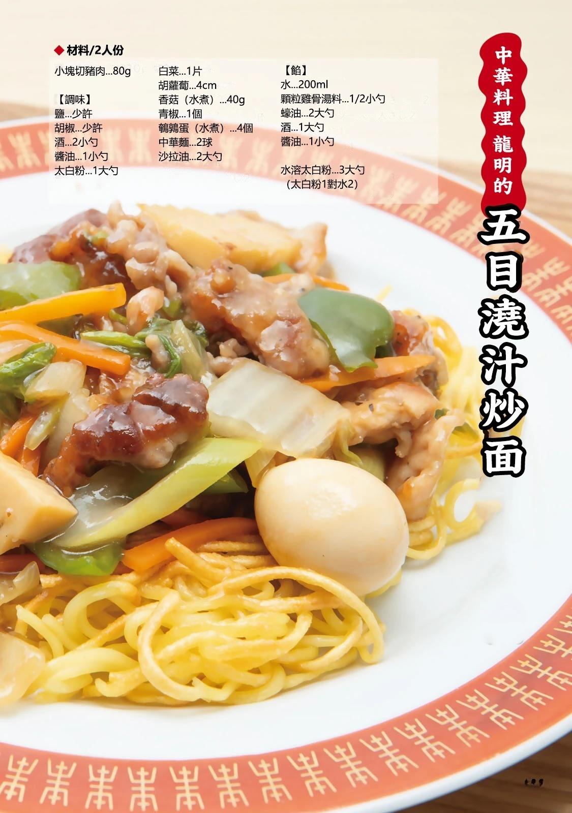 一日出行录班长 男饭菜谱 第108页
