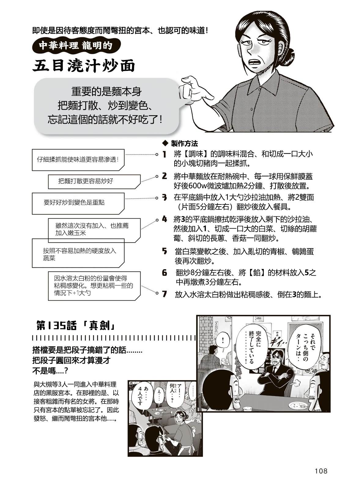 一日出行录班长 男饭菜谱 第110页