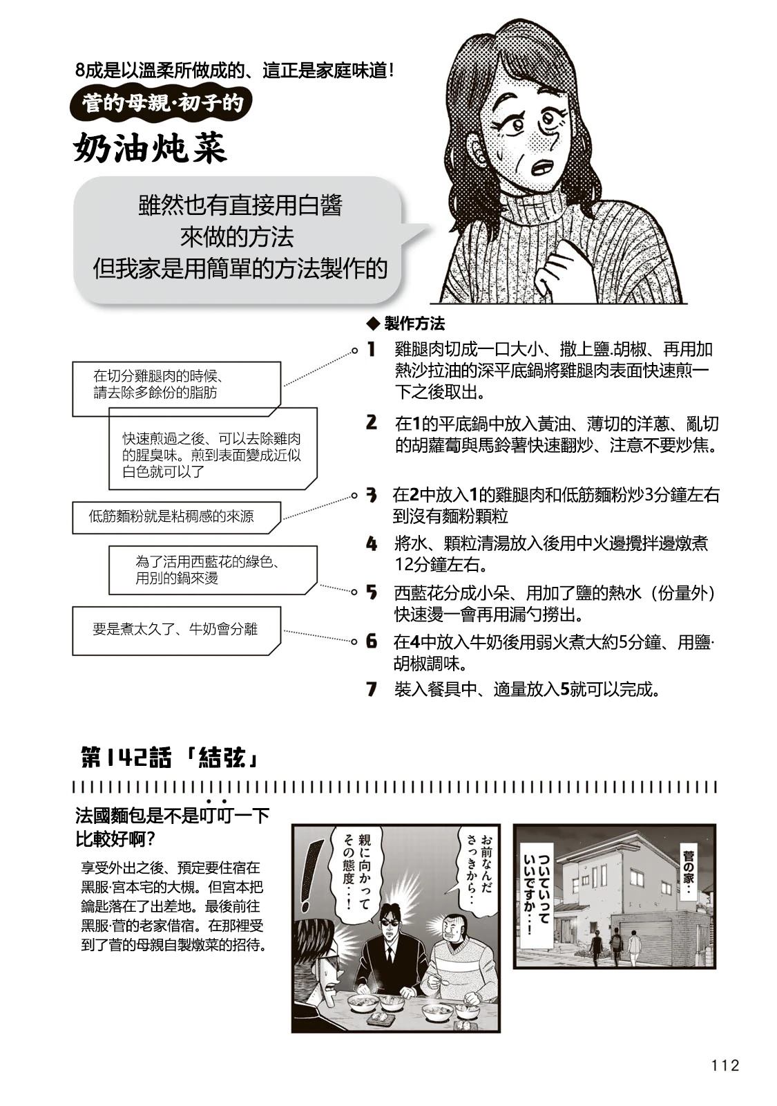 一日出行录班长 男饭菜谱 第114页