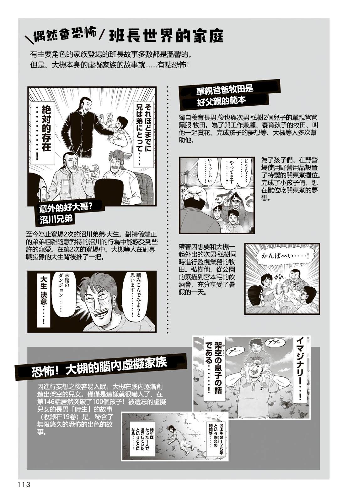 一日出行录班长 男饭菜谱 第115页