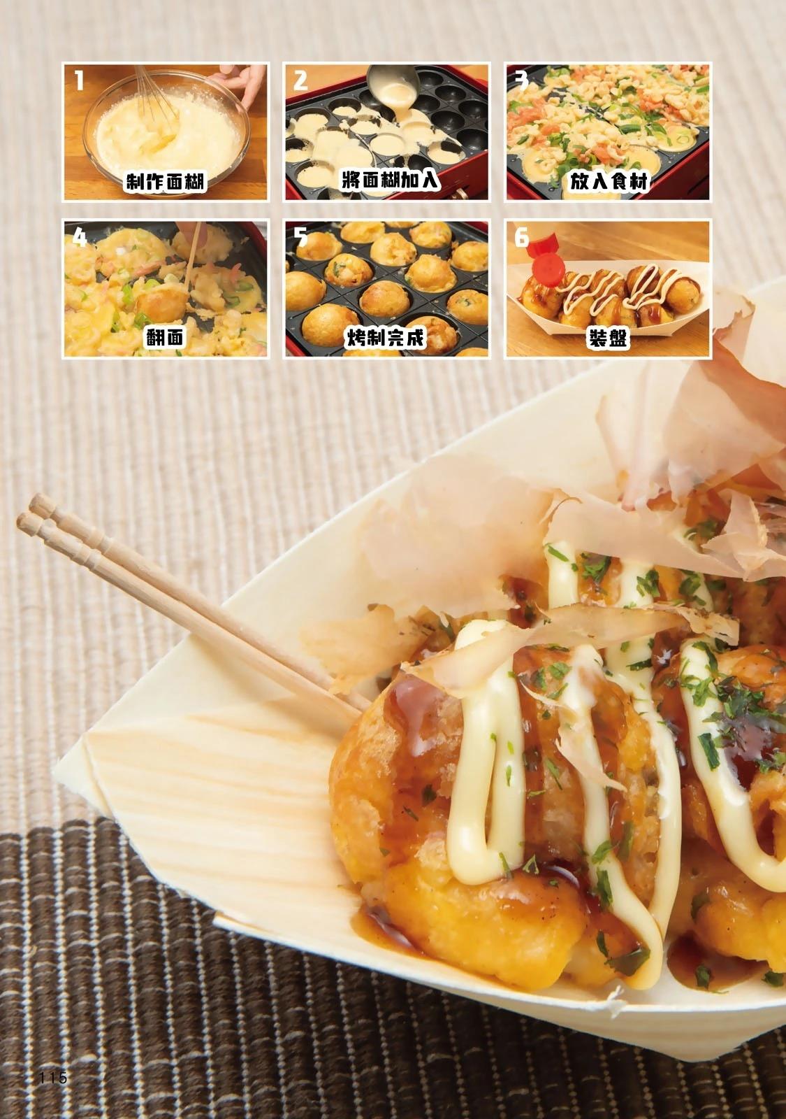 一日出行录班长 男饭菜谱 第117页