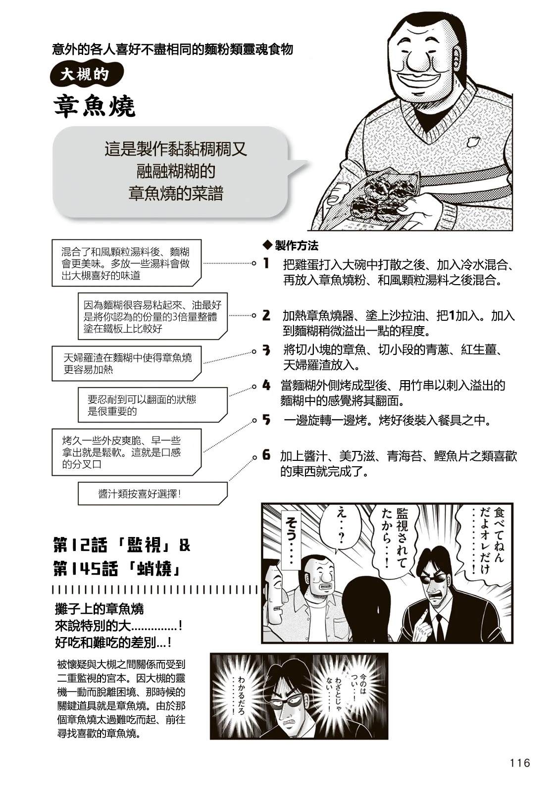 一日出行录班长 男饭菜谱 第118页