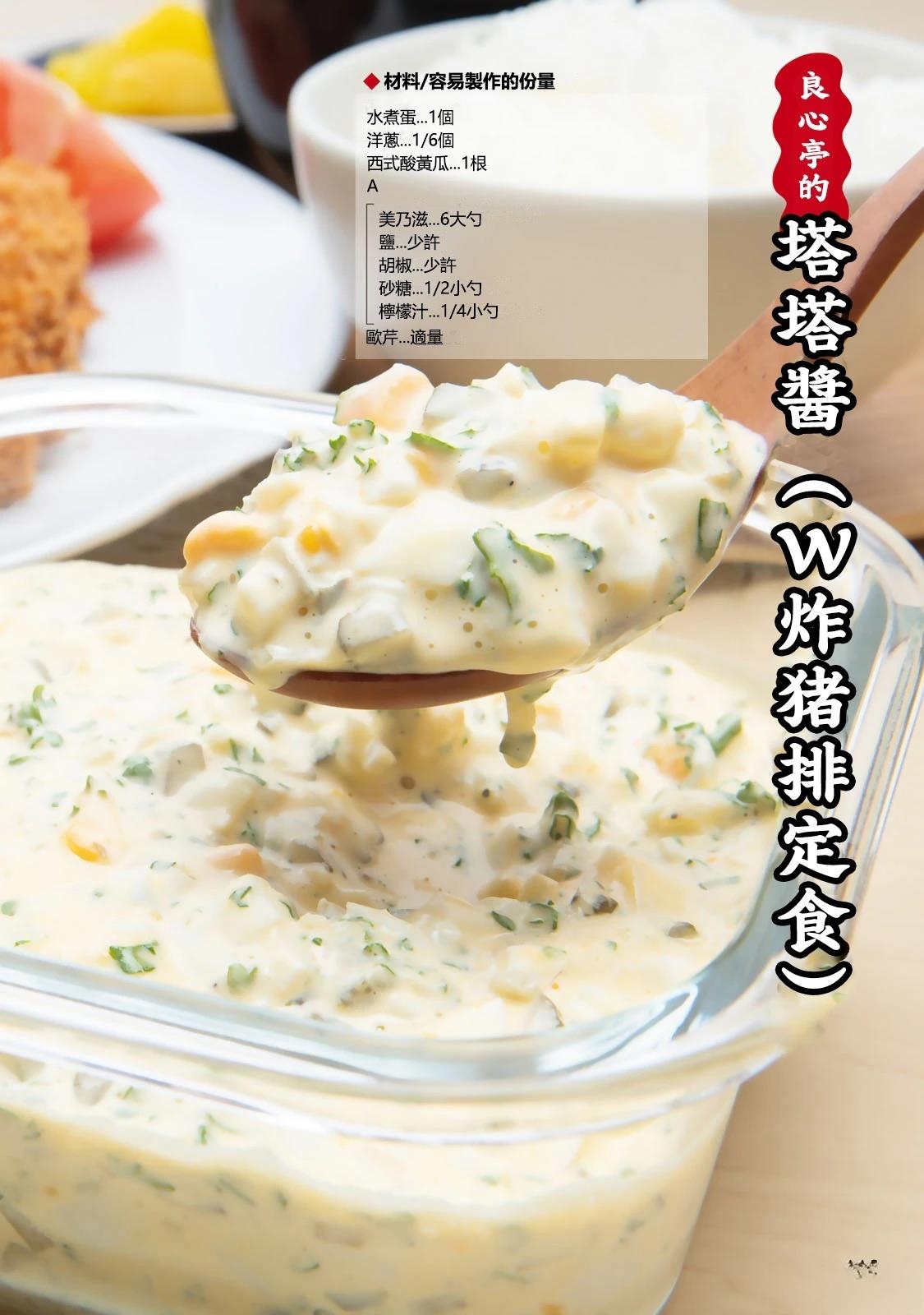 一日出行录班长 男饭菜谱 第120页