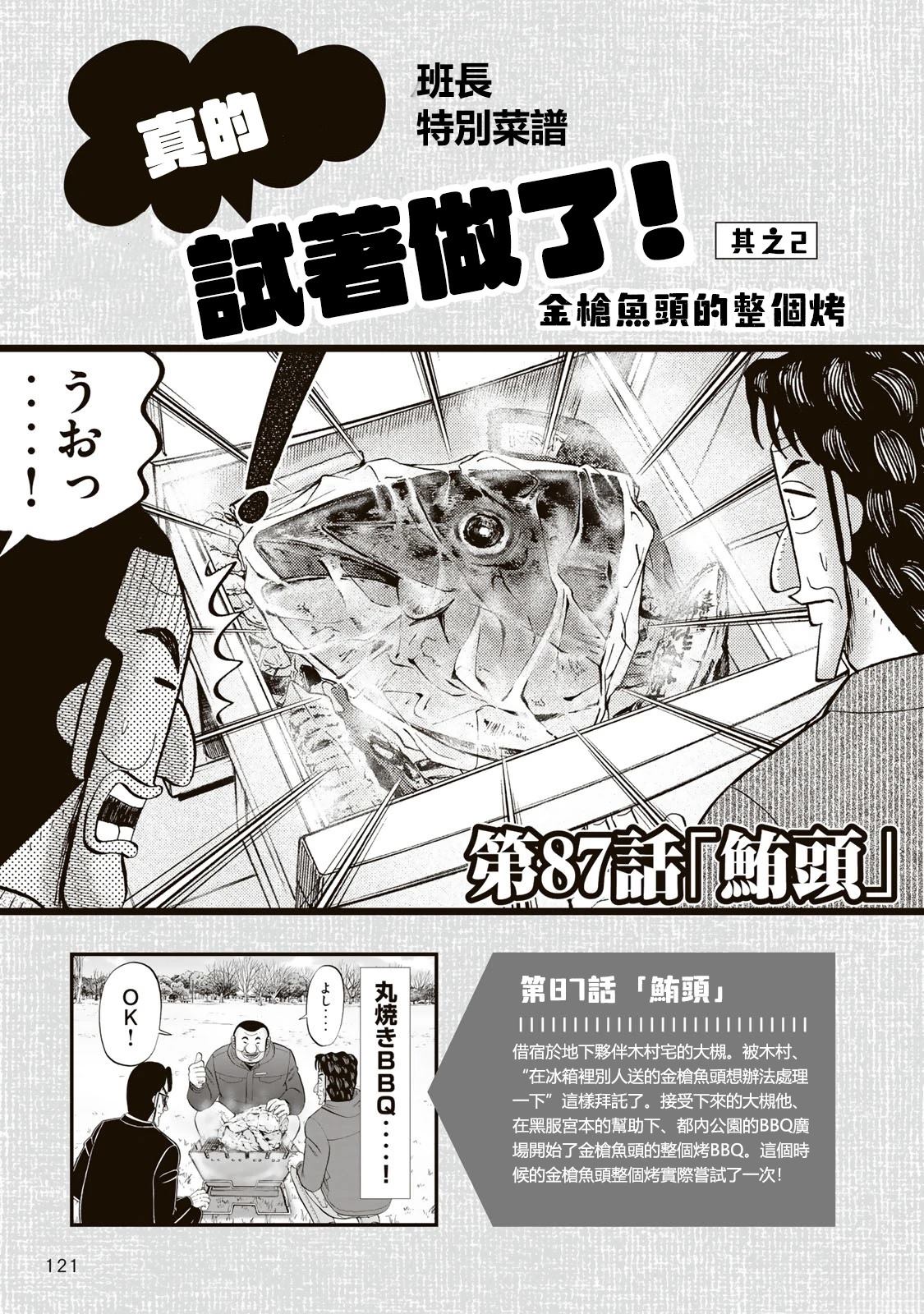 一日出行录班长 男饭菜谱 第123页