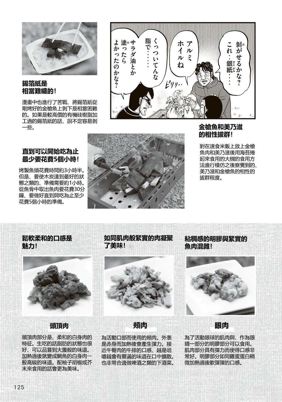 一日出行录班长 男饭菜谱 第127页