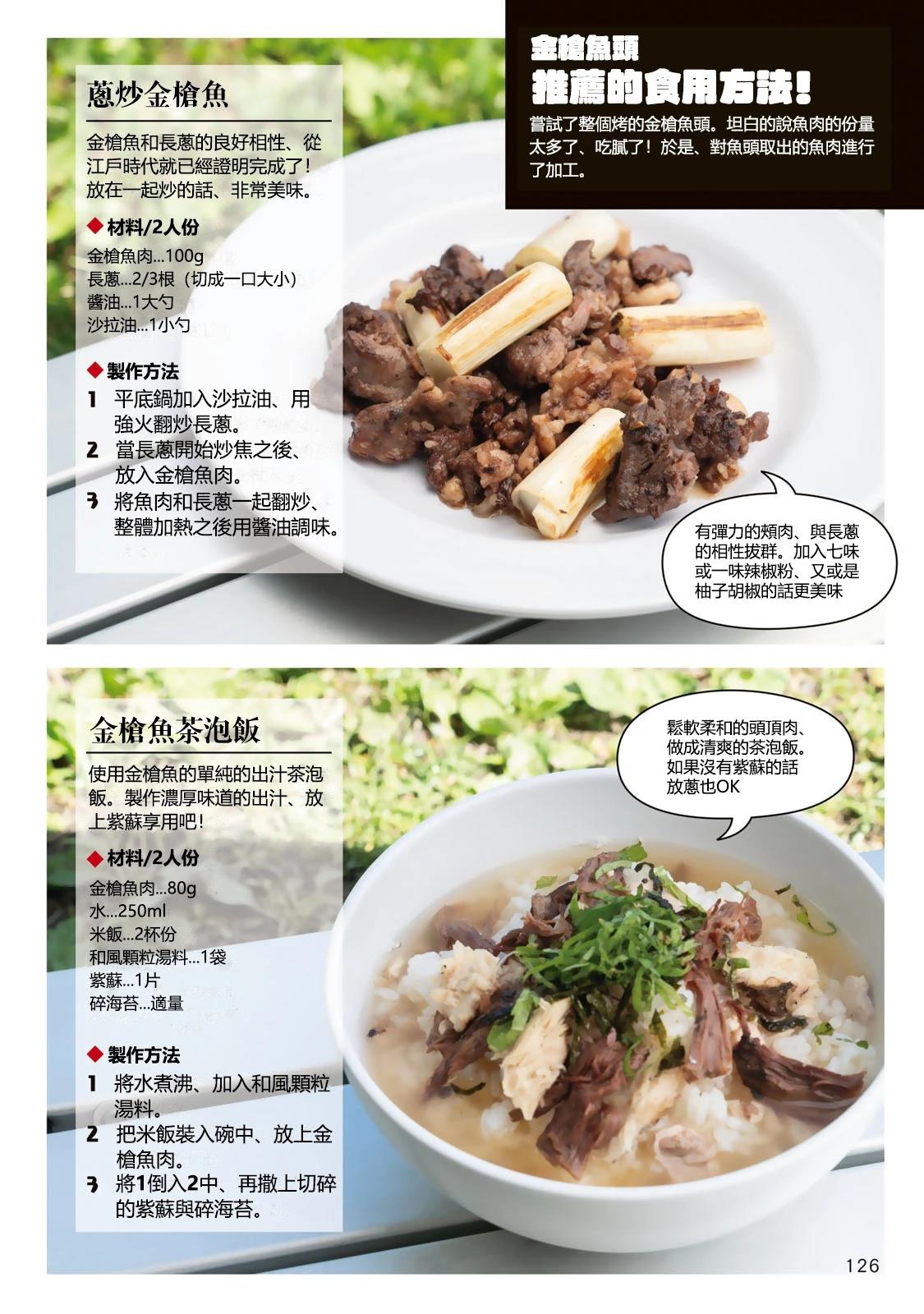 一日出行录班长 男饭菜谱 第128页