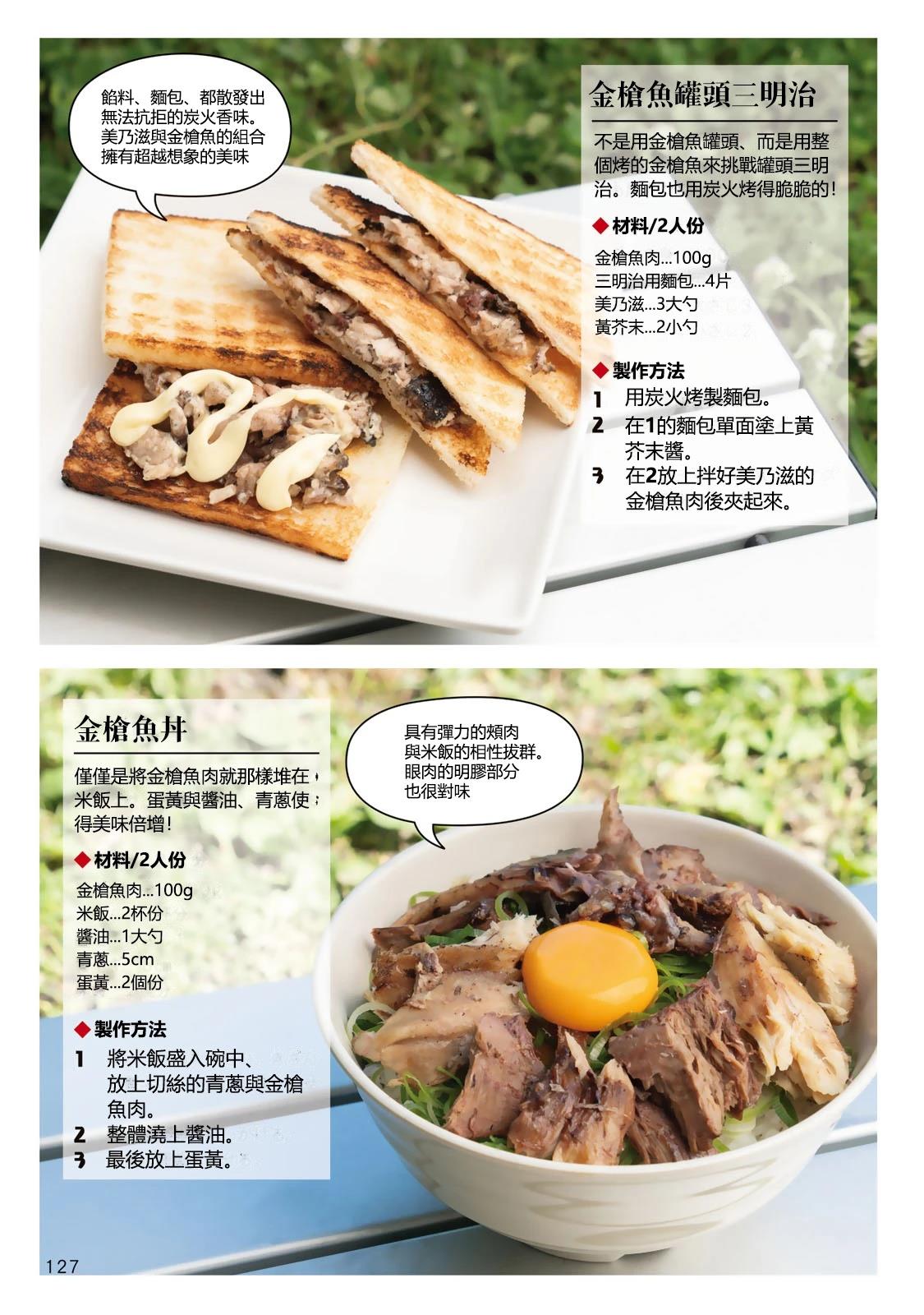 一日出行录班长 男饭菜谱 第129页