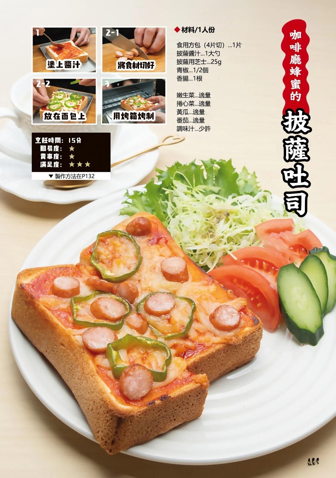 一日出行录班长 男饭菜谱 第132页