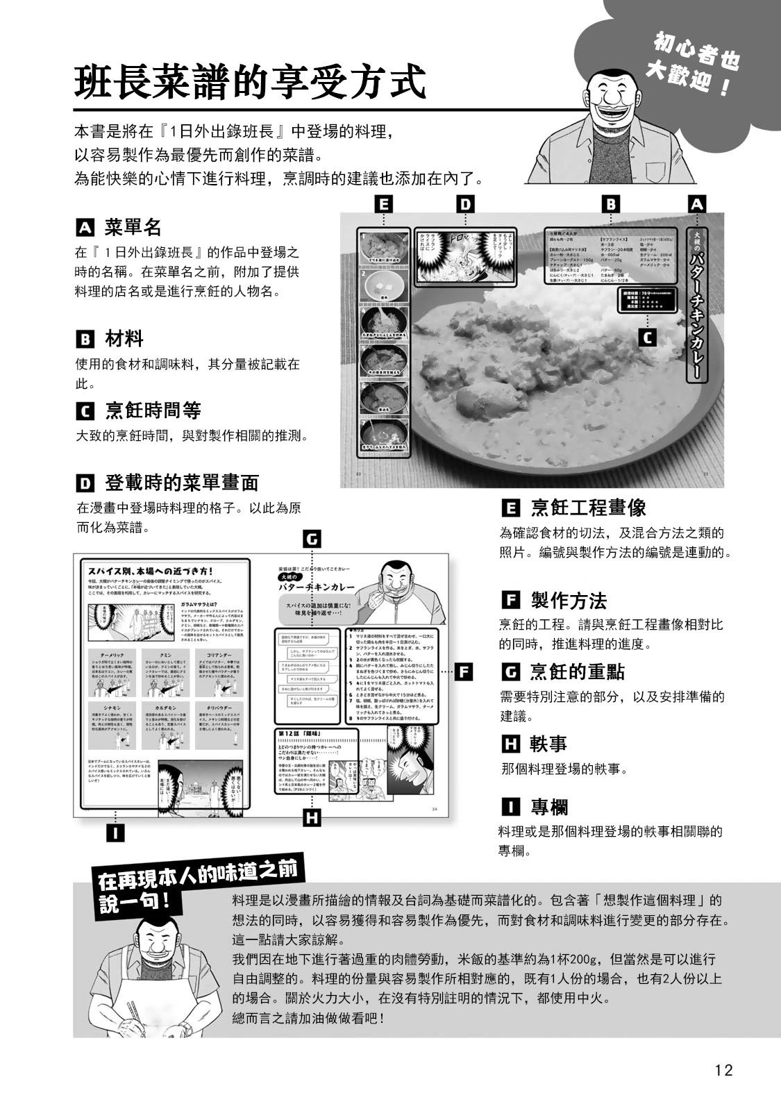 一日出行录班长 男饭菜谱 第15页