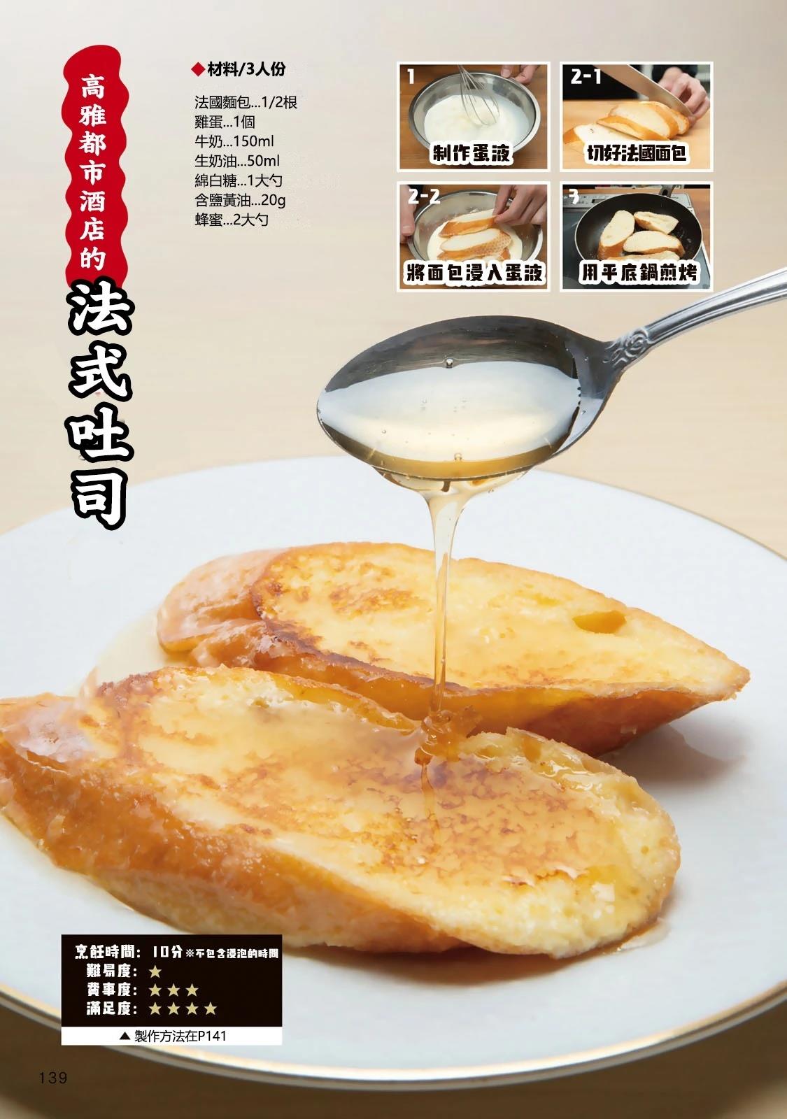 一日出行录班长 男饭菜谱 第141页