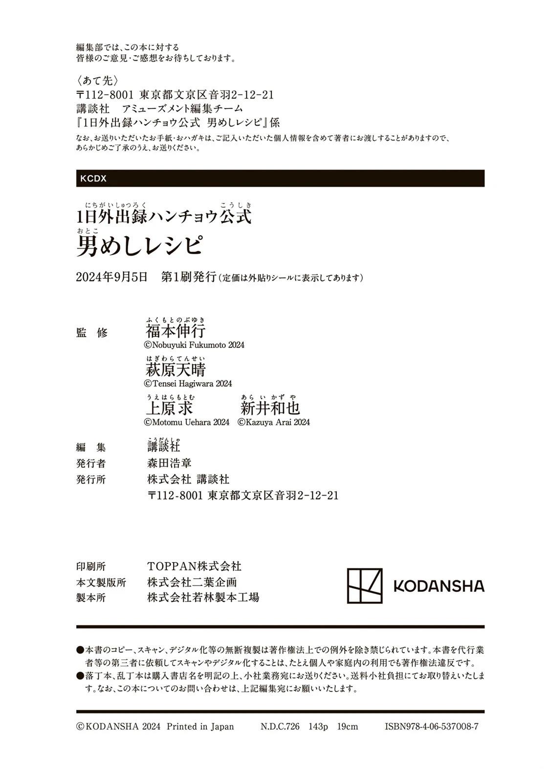一日出行录班长 男饭菜谱 第147页