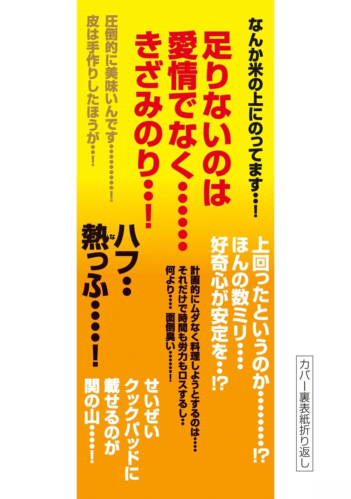 一日出行录班长 男饭菜谱 第149页