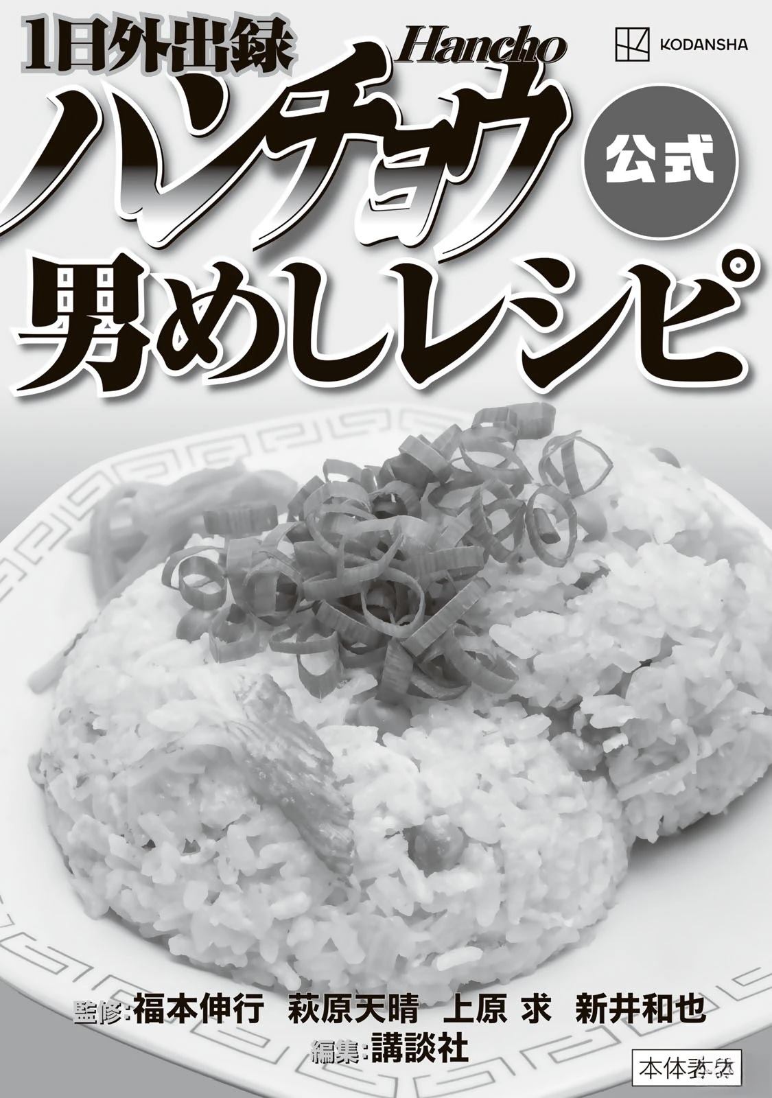 一日出行录班长 男饭菜谱 第150页