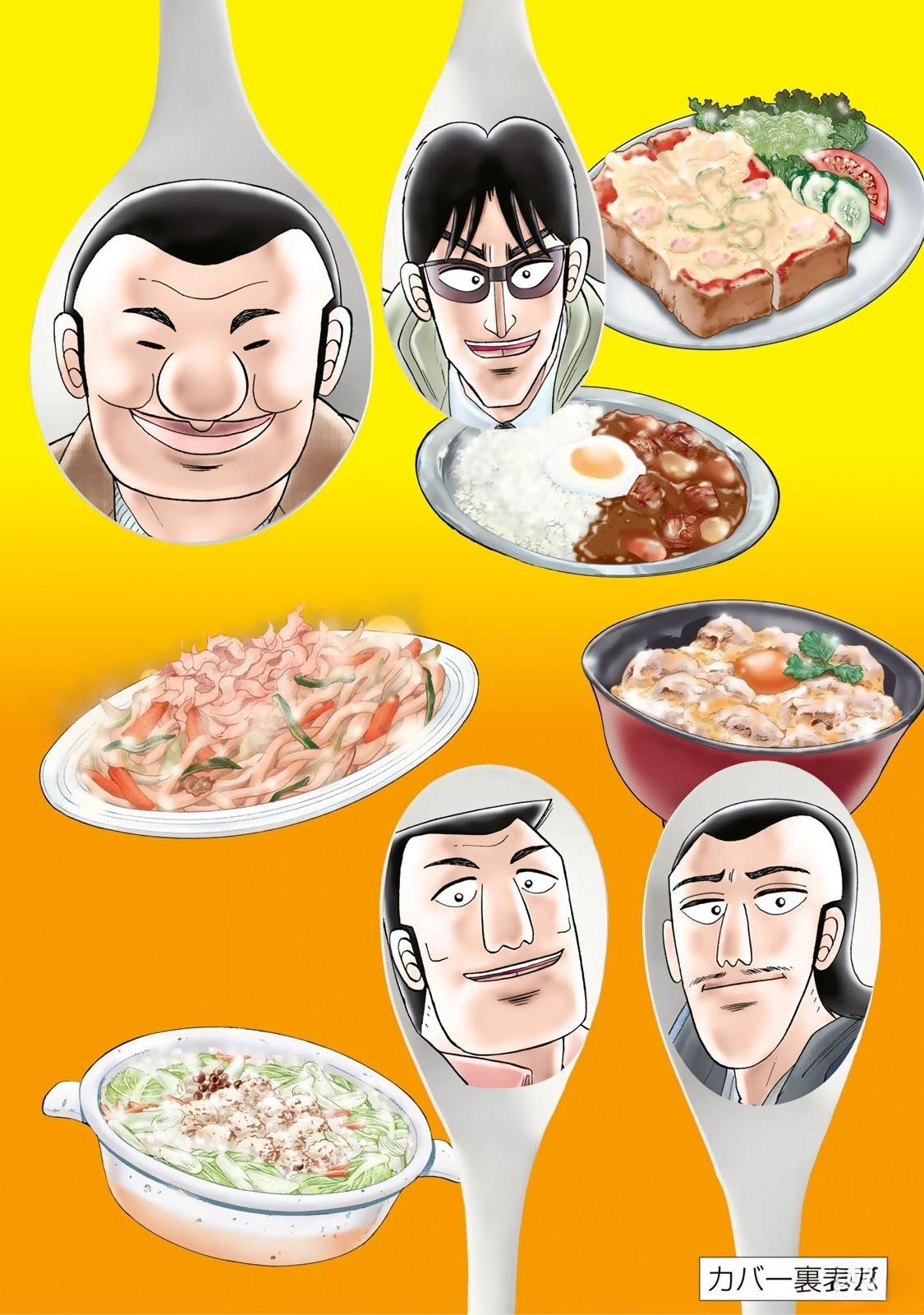 一日出行录班长 男饭菜谱 第152页