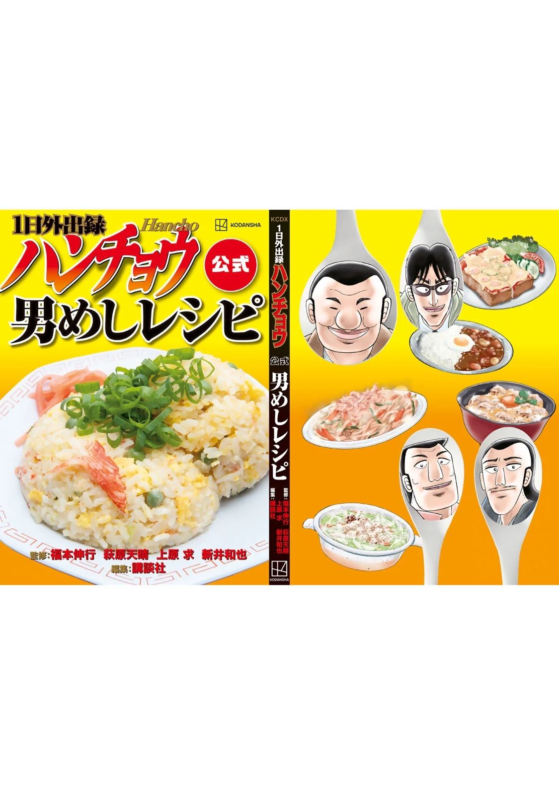 一日出行录班长 男饭菜谱 第153页