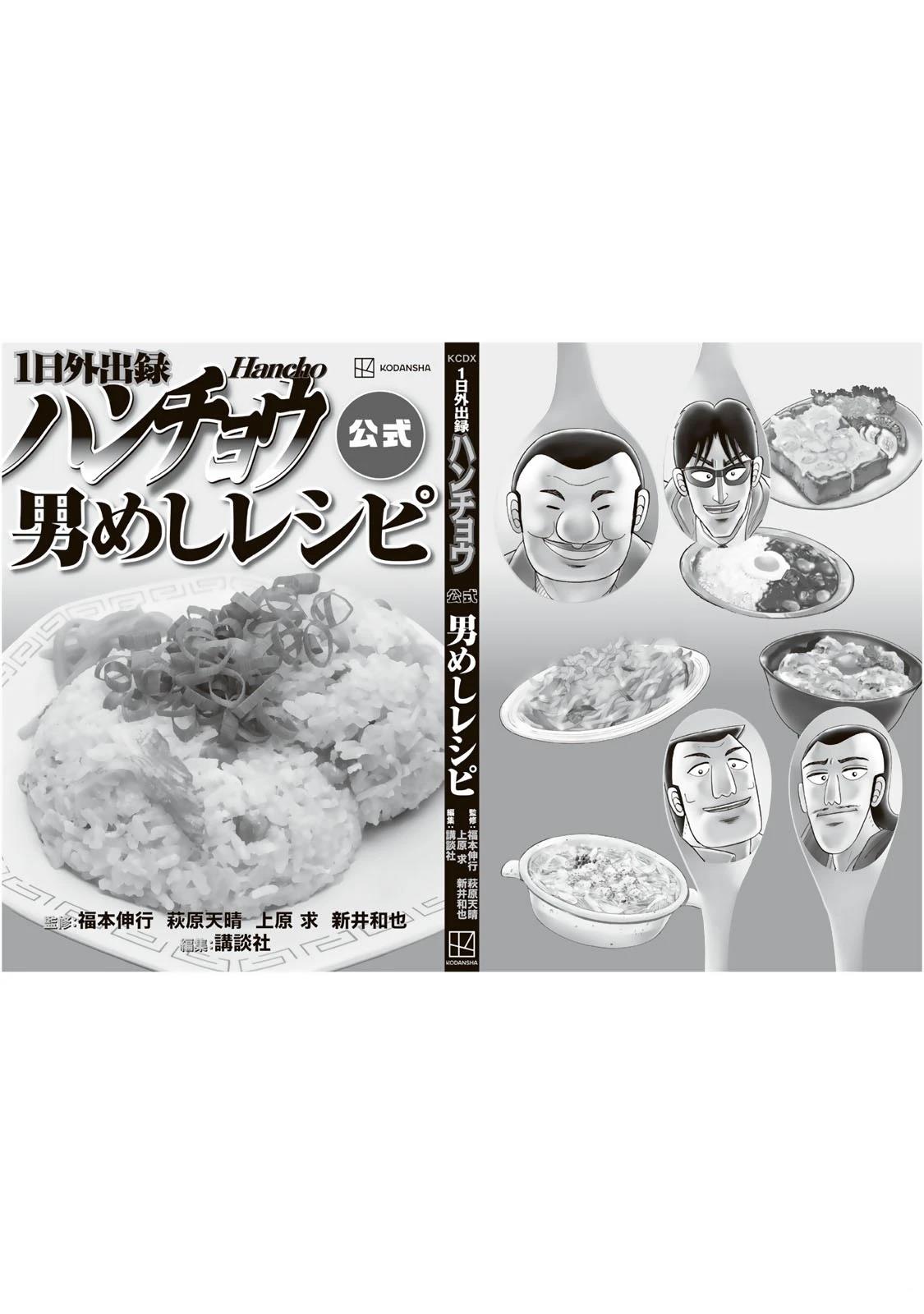 一日出行录班长 男饭菜谱 第154页