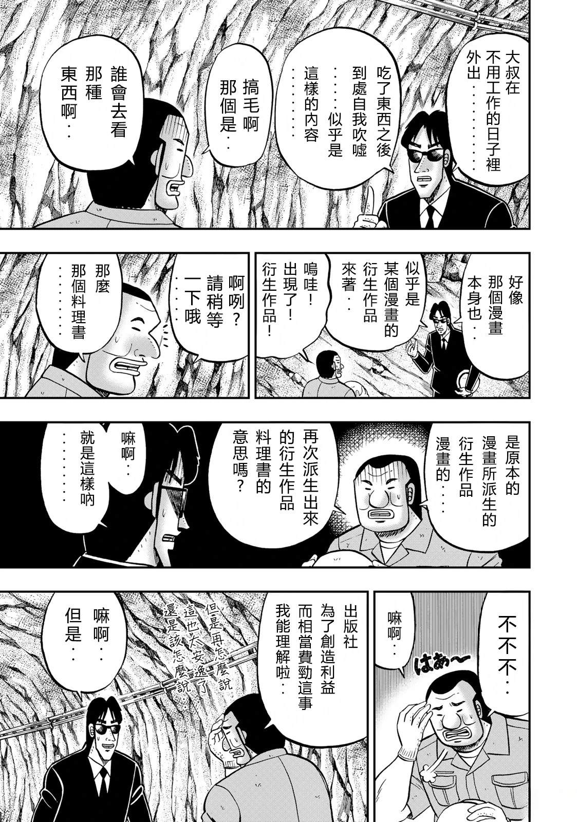 一日出行录班长 男饭菜谱 第18页