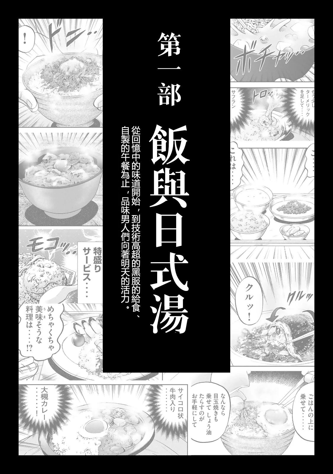 一日出行录班长 男饭菜谱 第20页