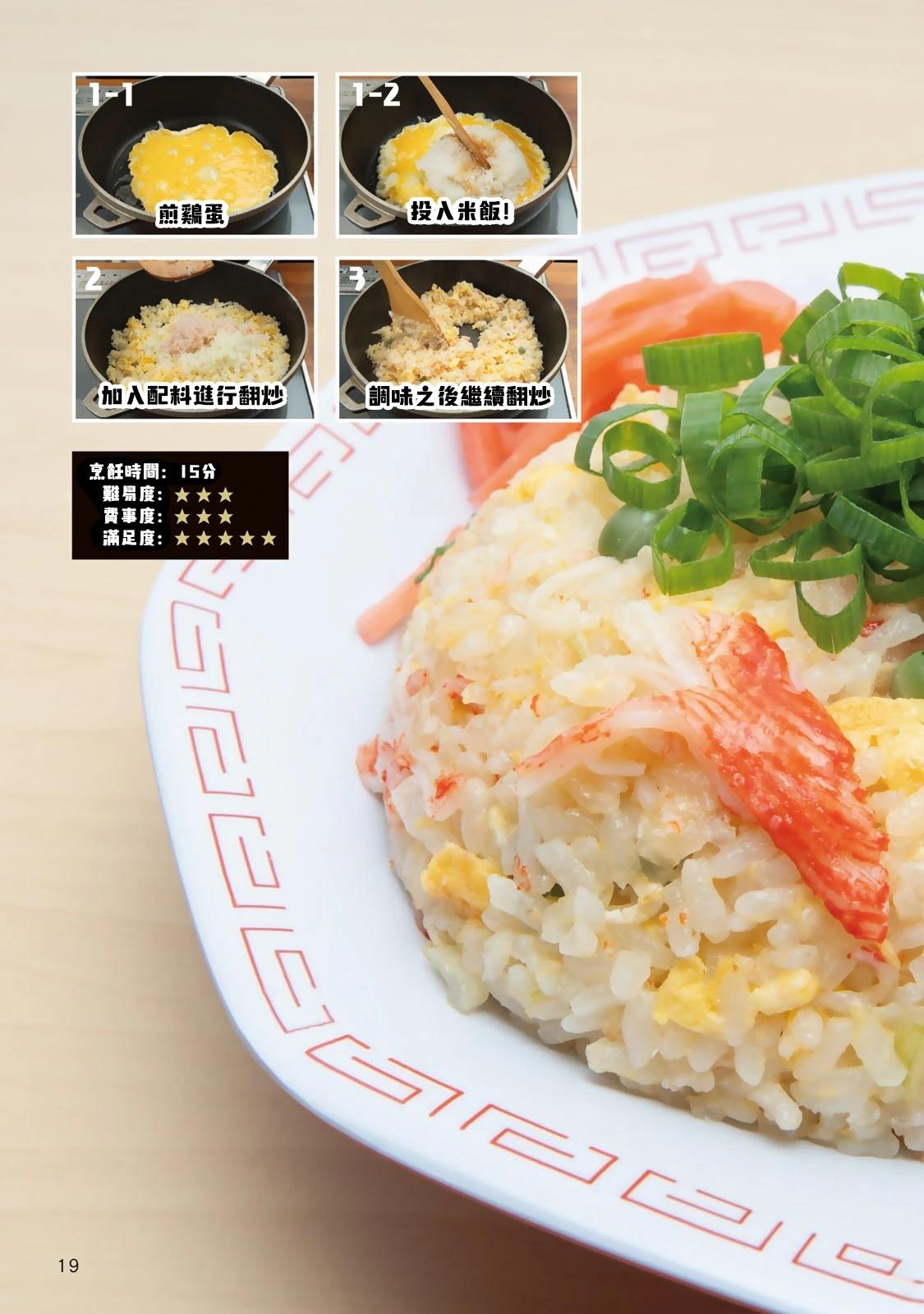 一日出行录班长 男饭菜谱 第22页