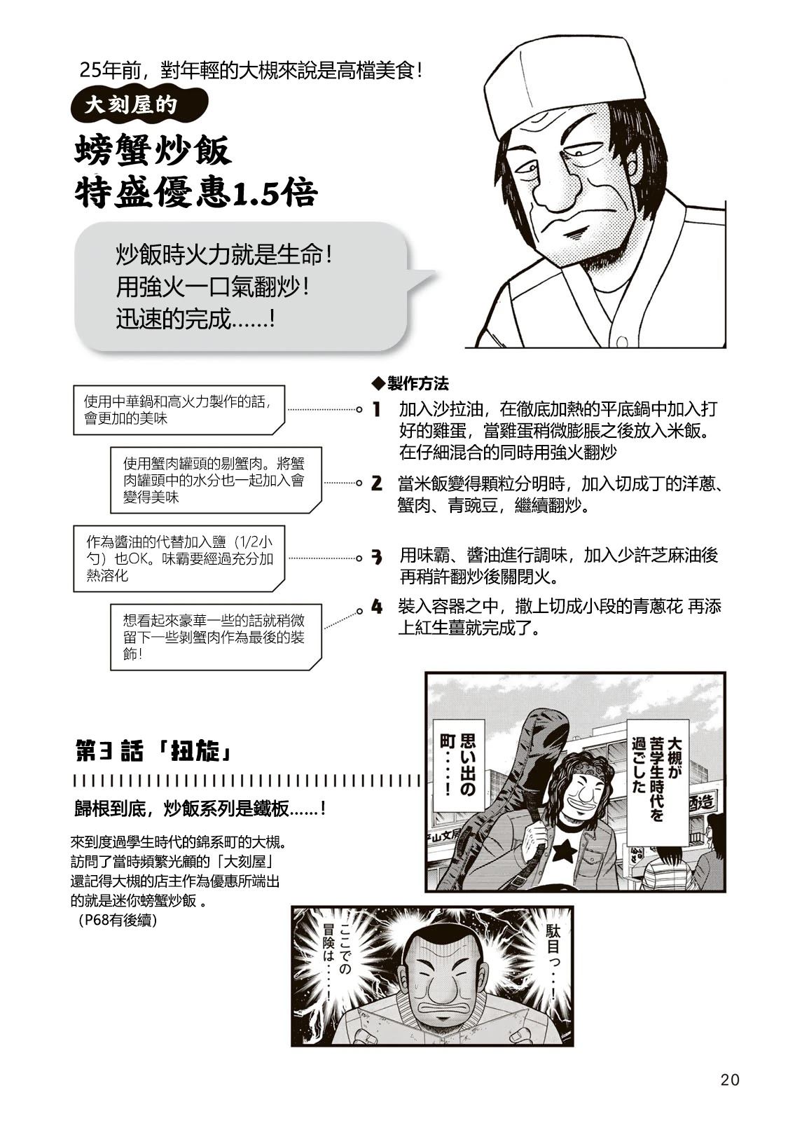 一日出行录班长 男饭菜谱 第23页