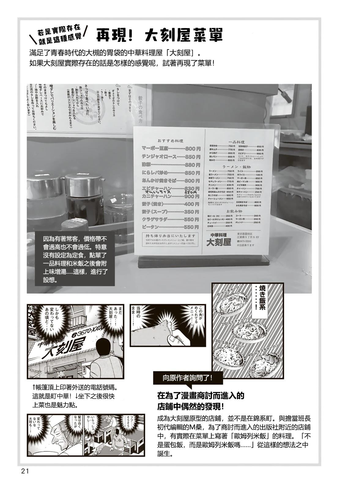 一日出行录班长 男饭菜谱 第24页