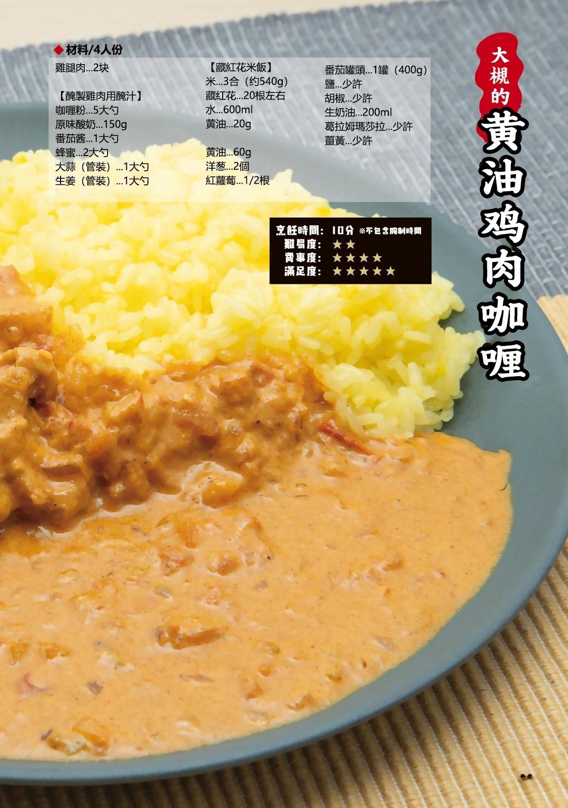 一日出行录班长 男饭菜谱 第25页