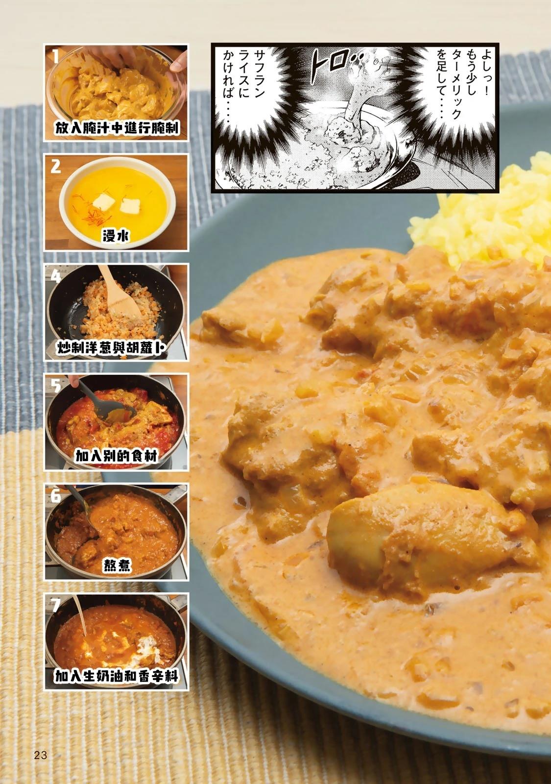 一日出行录班长 男饭菜谱 第26页
