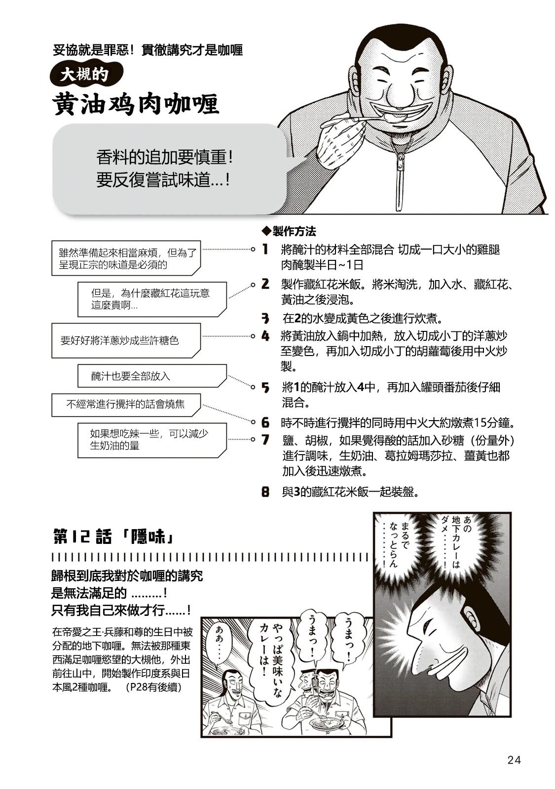 一日出行录班长 男饭菜谱 第27页