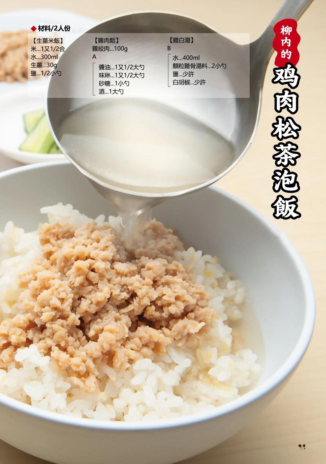 一日出行录班长 男饭菜谱 第32页