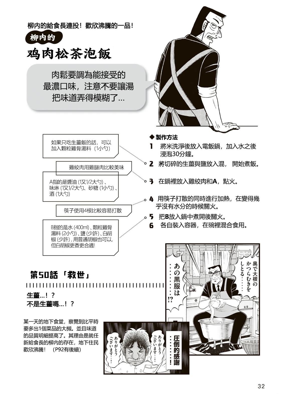 一日出行录班长 男饭菜谱 第34页
