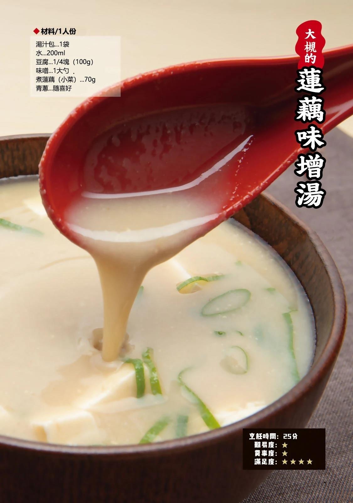 一日出行录班长 男饭菜谱 第36页