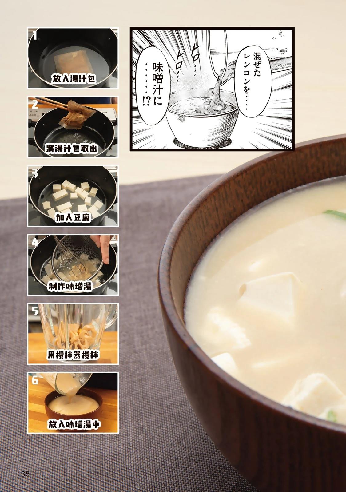 一日出行录班长 男饭菜谱 第37页