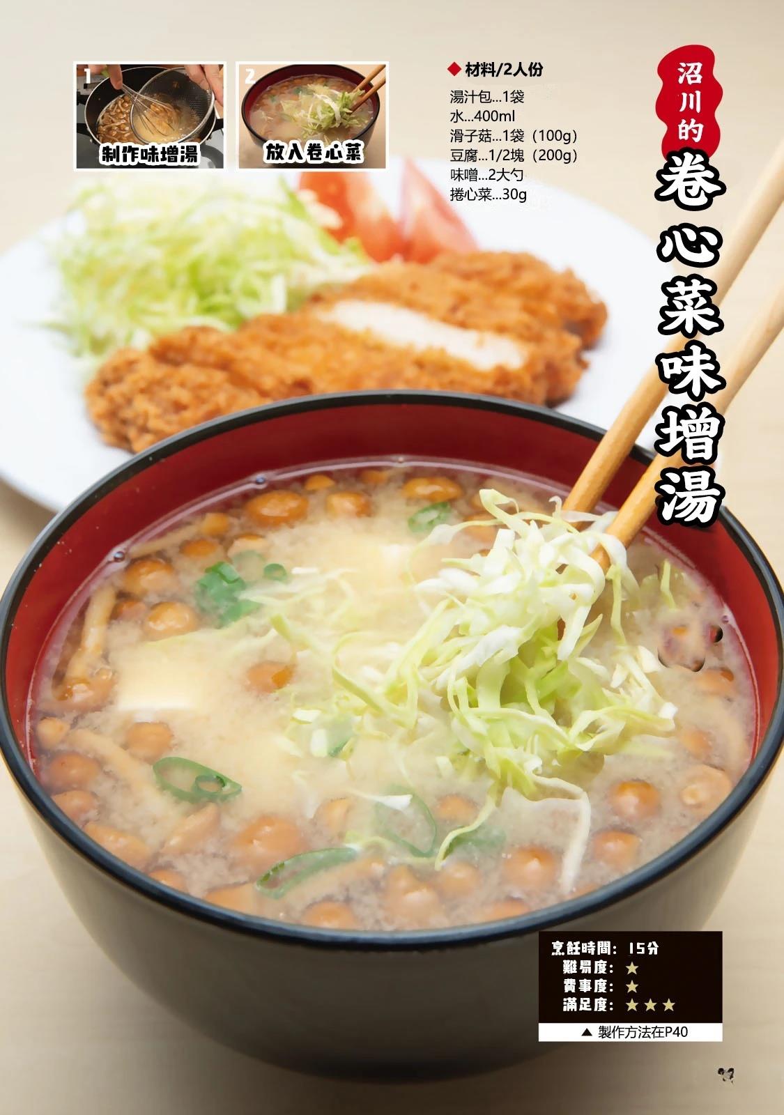 一日出行录班长 男饭菜谱 第40页