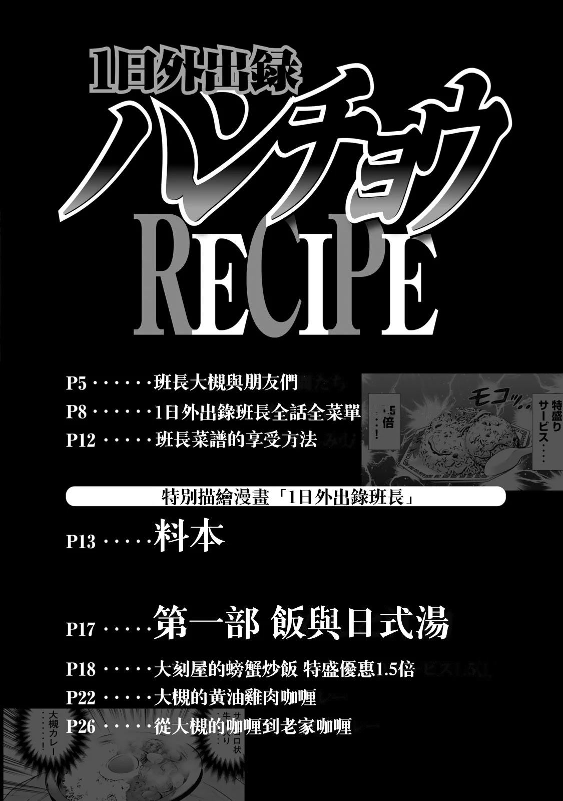 一日出行录班长 男饭菜谱 第5页