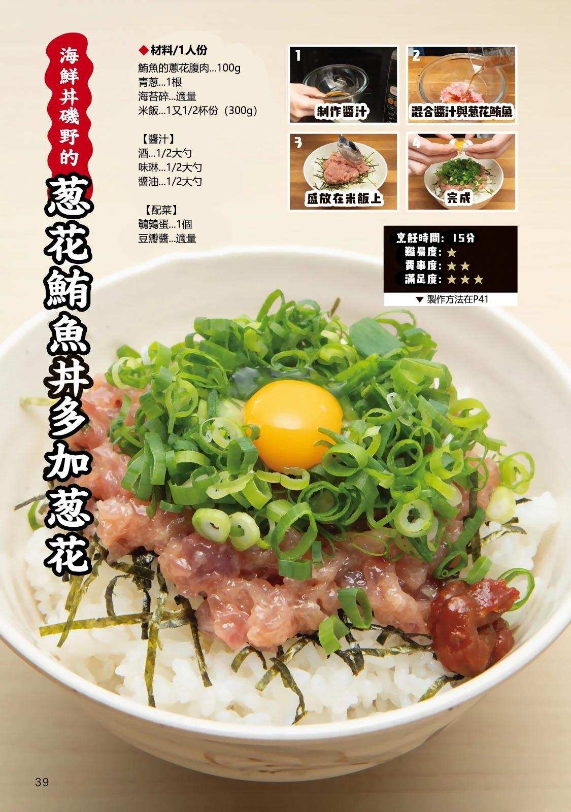 一日出行录班长 男饭菜谱 第41页
