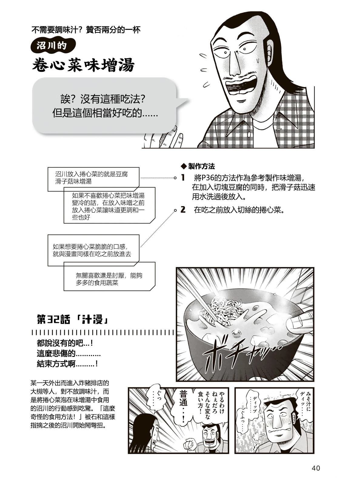 一日出行录班长 男饭菜谱 第42页