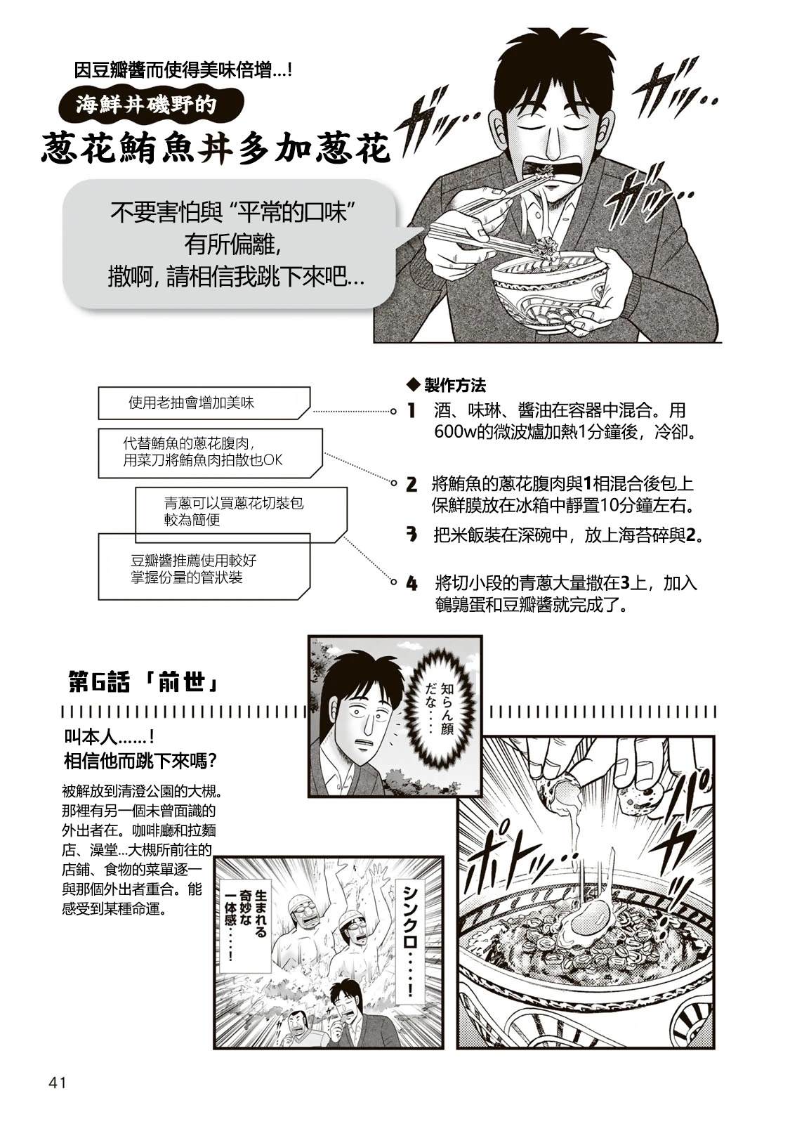 一日出行录班长 男饭菜谱 第43页