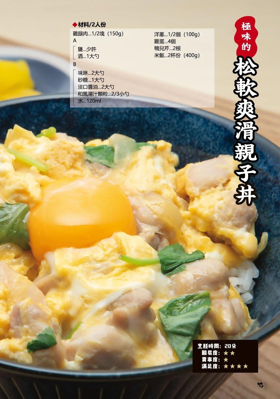 一日出行录班长 男饭菜谱 第44页