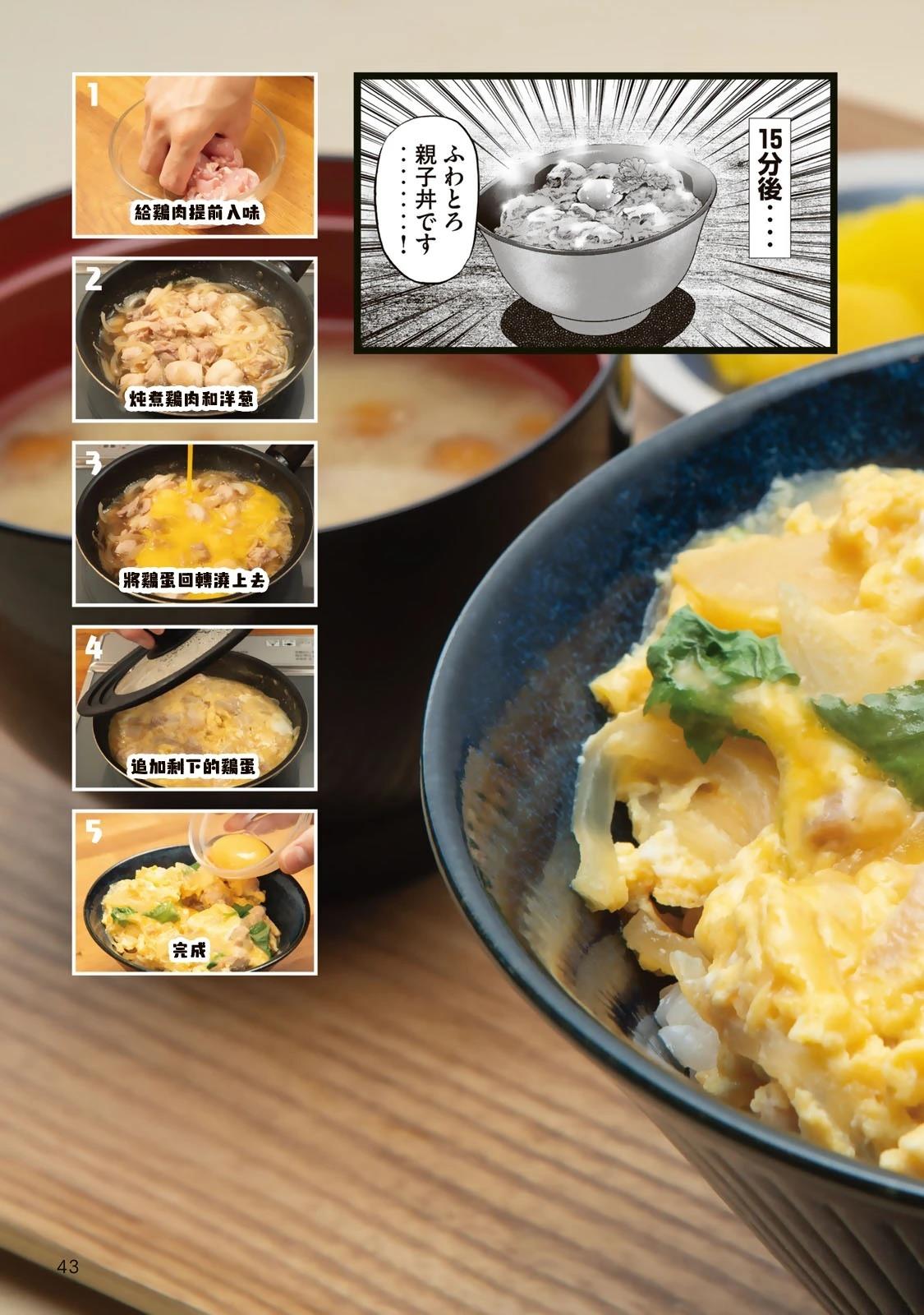 一日出行录班长 男饭菜谱 第45页