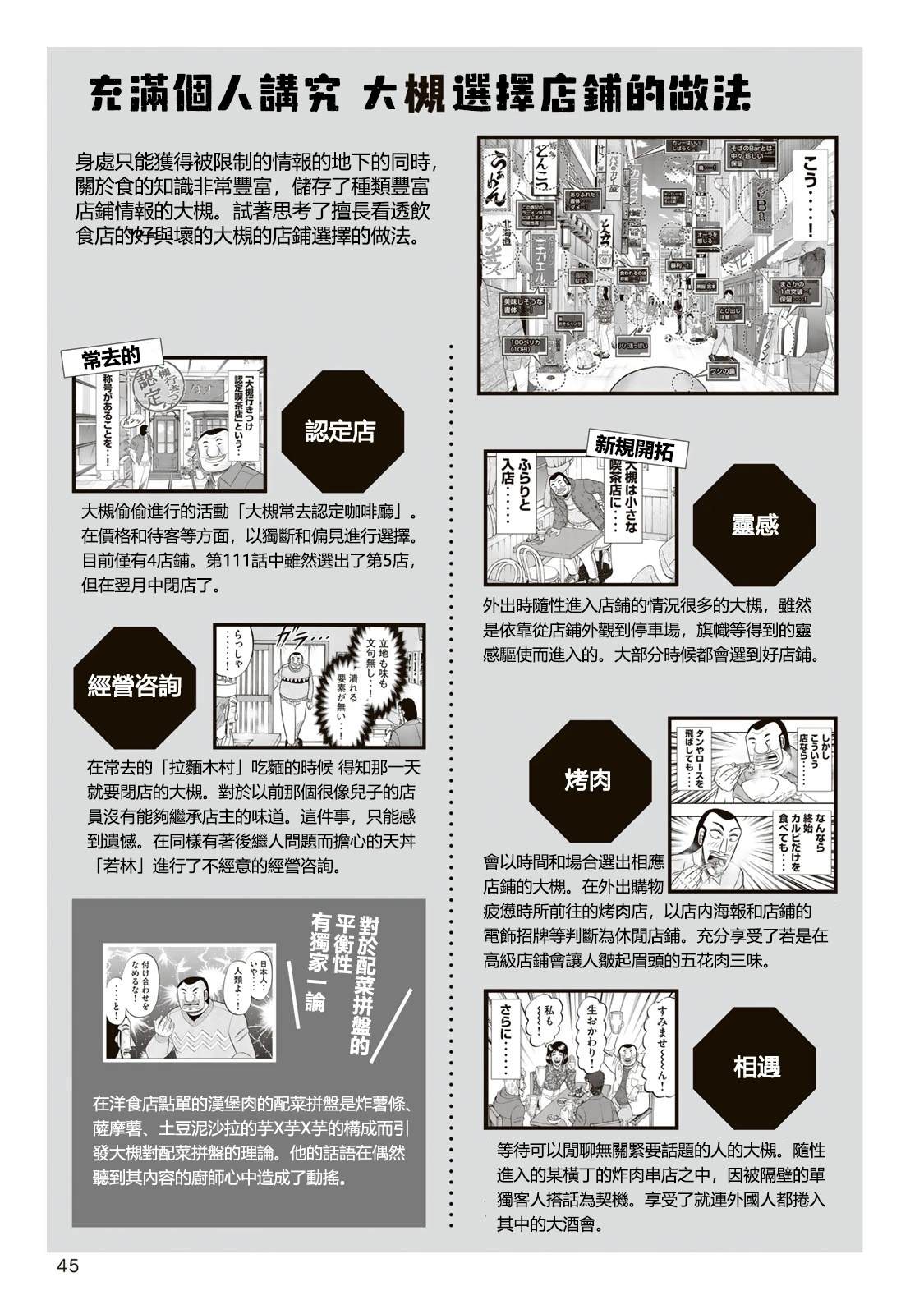 一日出行录班长 男饭菜谱 第47页