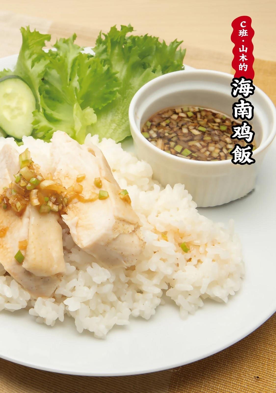 一日出行录班长 男饭菜谱 第48页